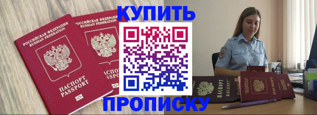 прописка для кредита в Бодайбо